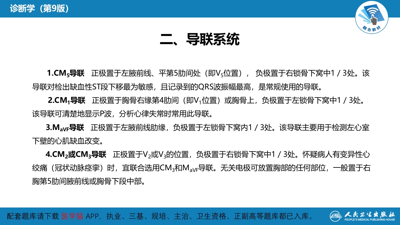 第五篇 辅助检查 第二章 其他常用心电学检查1