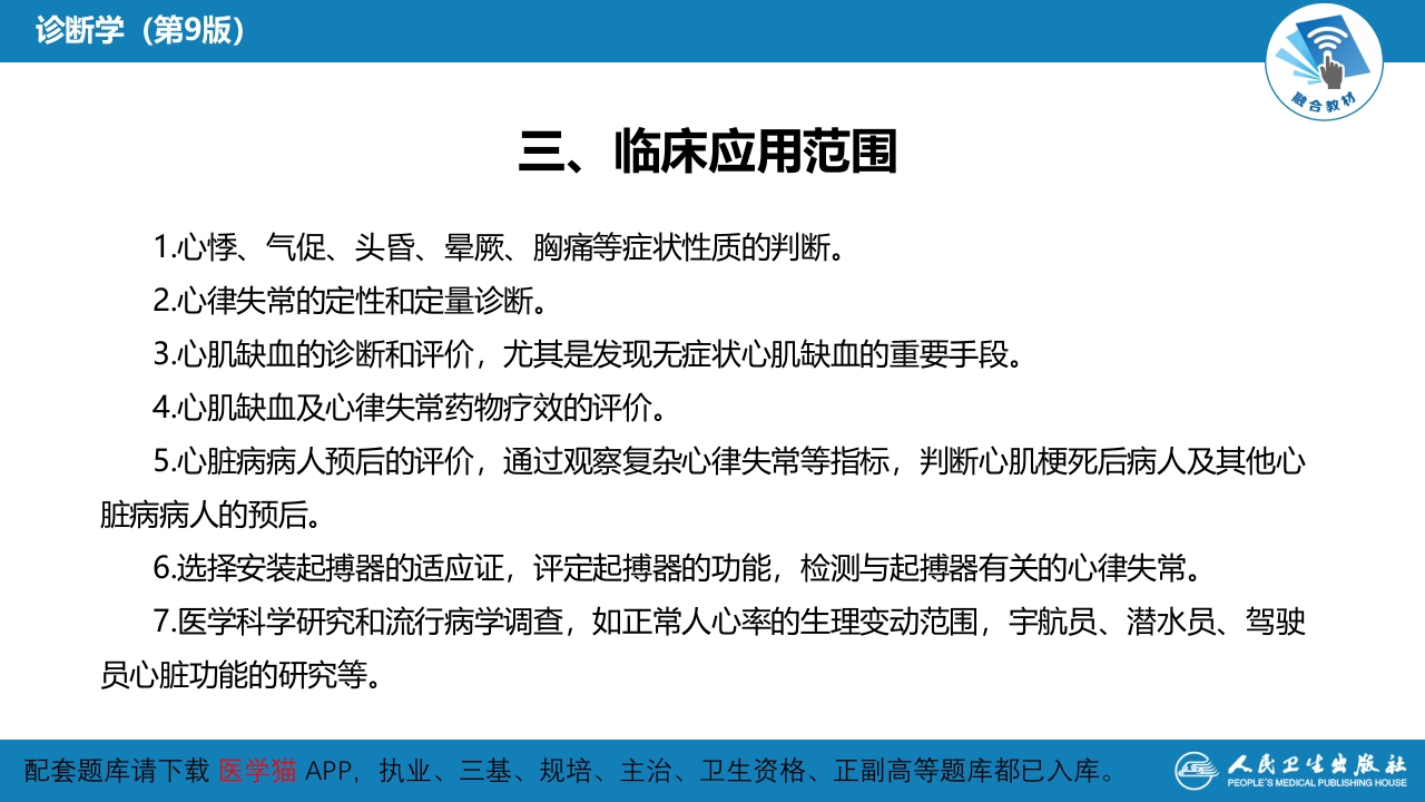 第五篇 辅助检查 第二章 其他常用心电学检查1