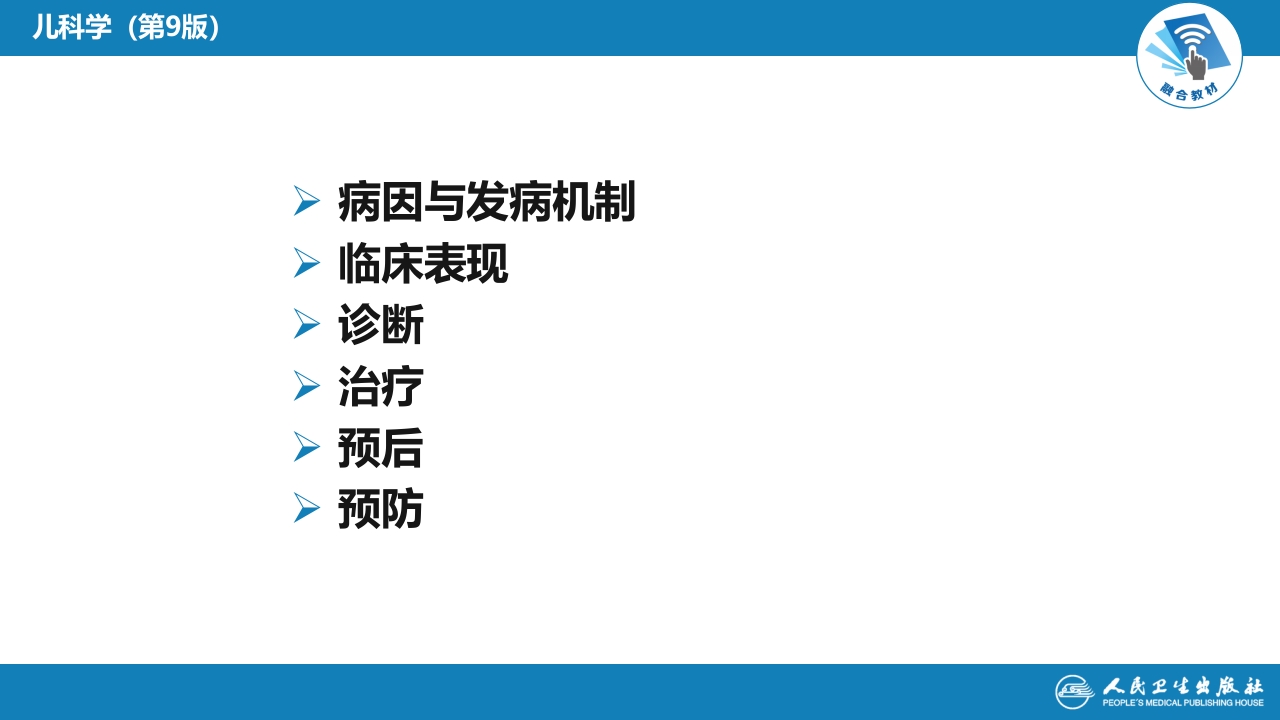 第六章 新生儿与新生儿疾病 第六节 新生儿颅内出血