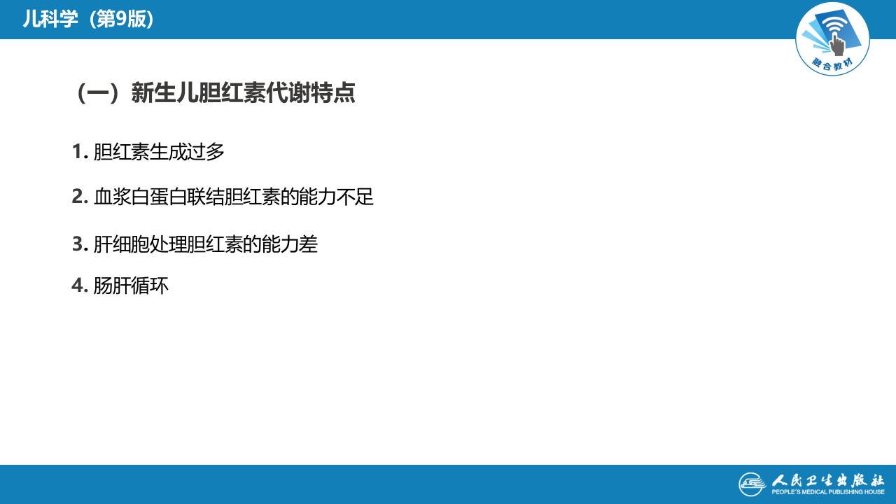 第六章 新生儿与新生儿疾病 第九节-第十节