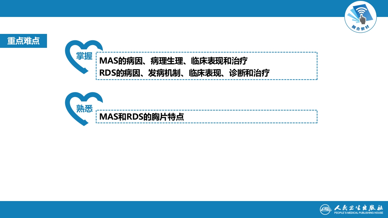 第六章 新生儿与新生儿疾病 第七节-第八节