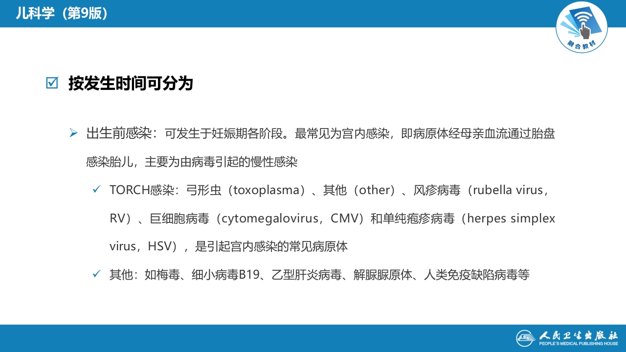 第六章 新生儿与新生儿疾病 第十一节 新生儿感染性疾病
