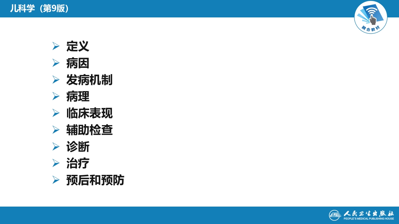 第六章 新生儿与新生儿疾病 第五节 新生儿缺氧缺血性脑病
