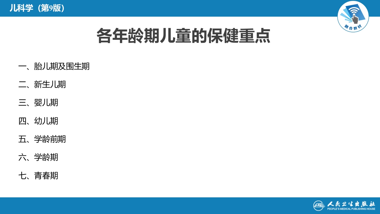 第三章 儿童保健