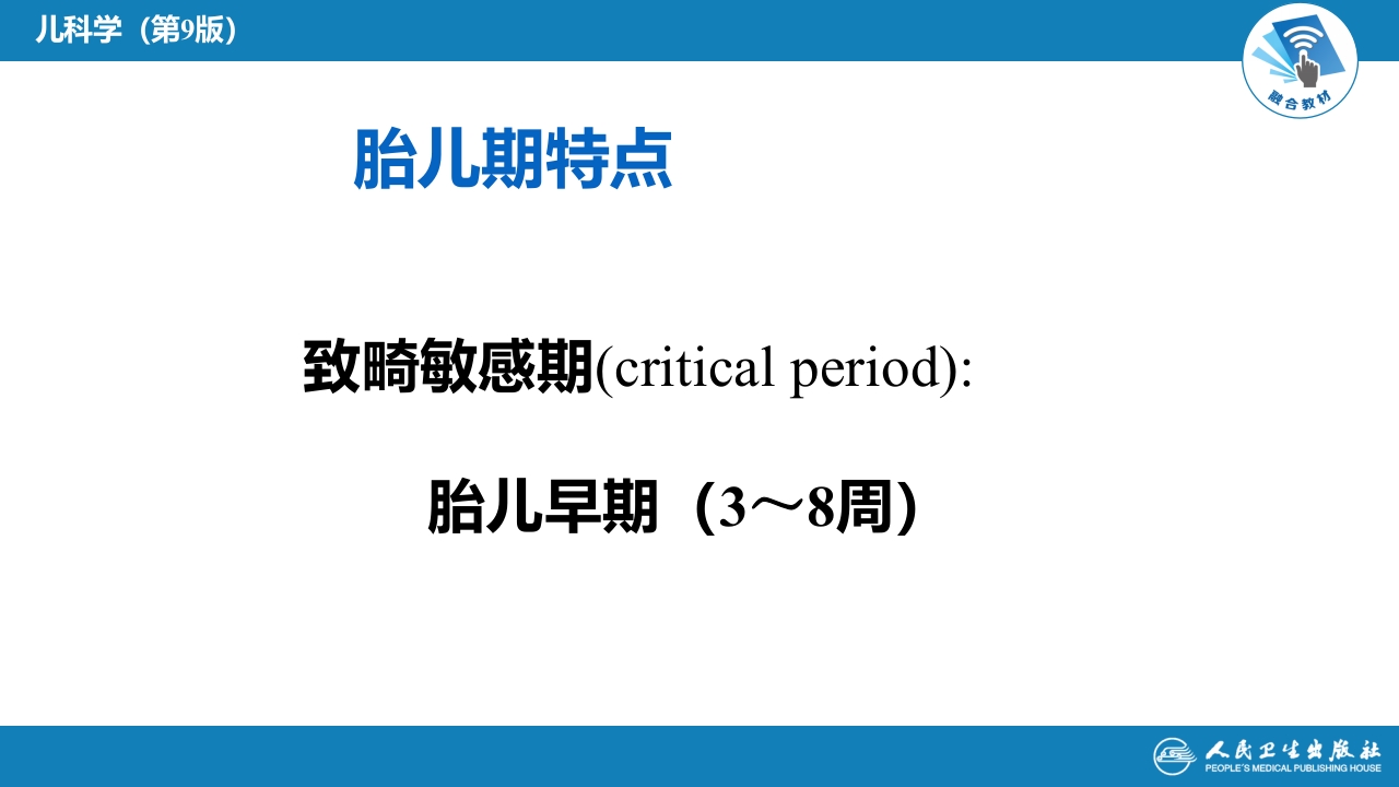 第三章 儿童保健