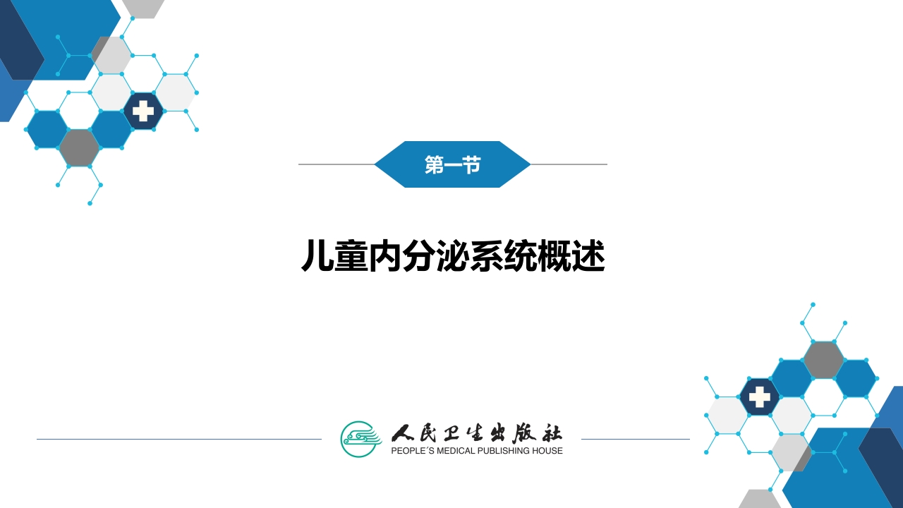 第十五章 内分泌疾病