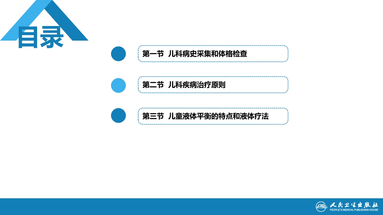 第四章 儿科疾病诊治原则
