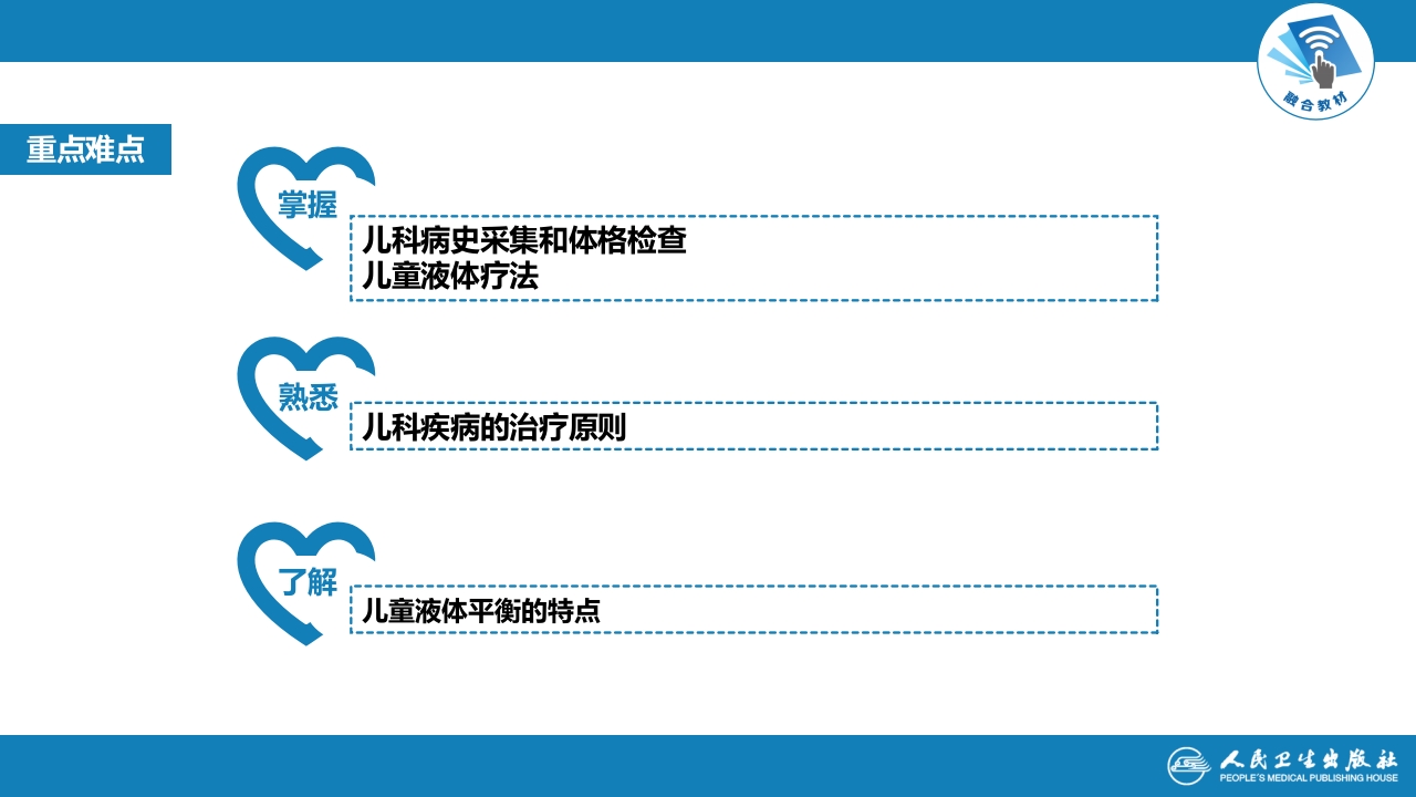 第四章 儿科疾病诊治原则