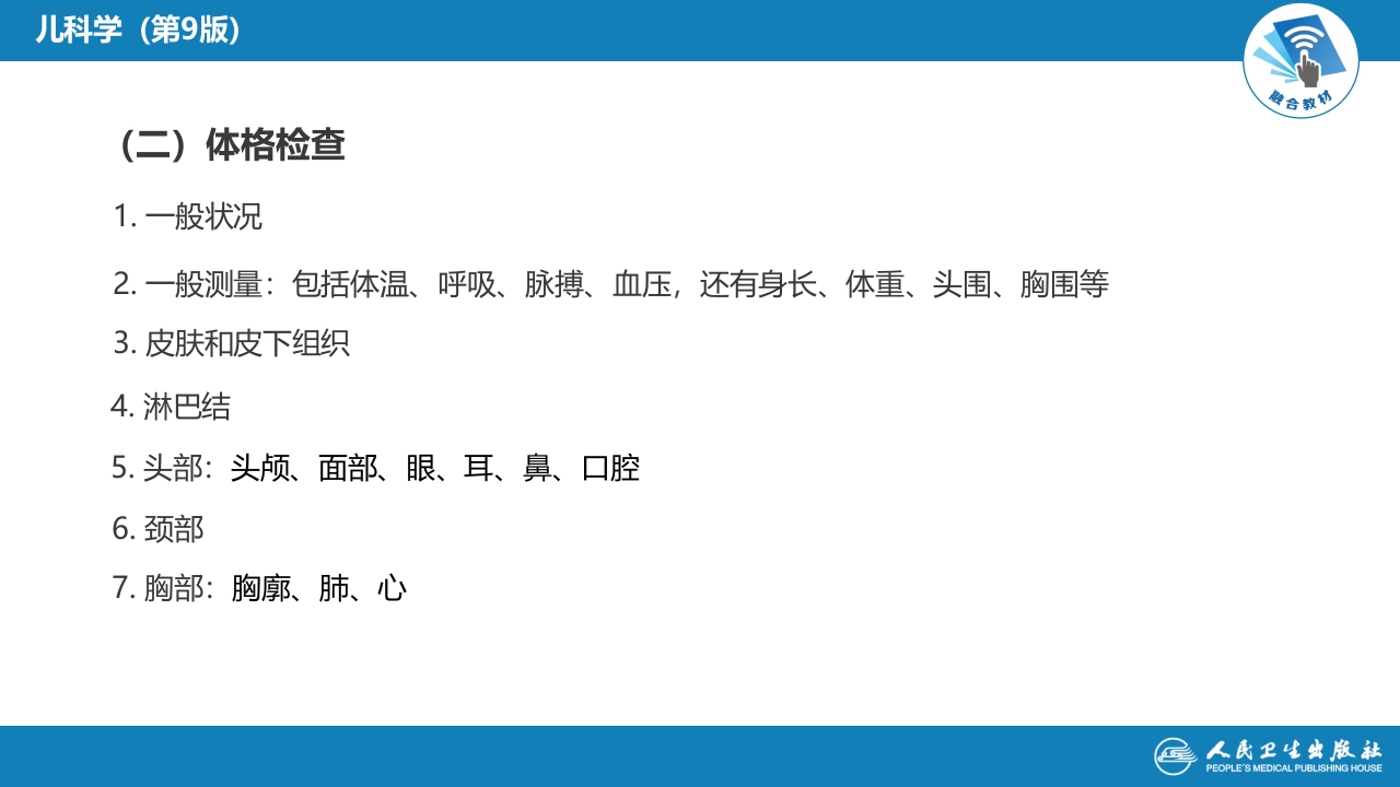 第四章 儿科疾病诊治原则