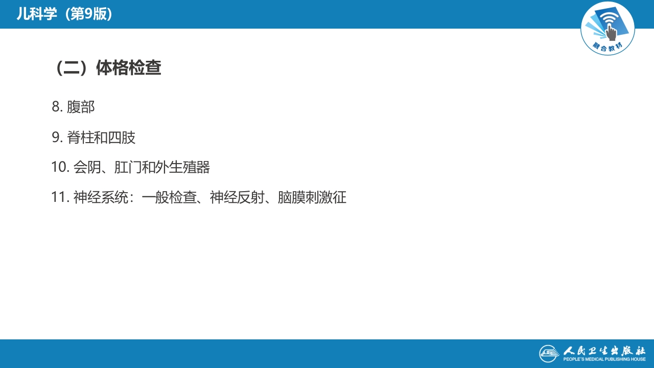 第四章 儿科疾病诊治原则