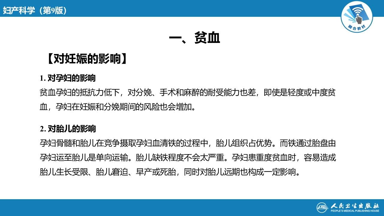 第09章妊娠合并内外科疾病3（第6～9节