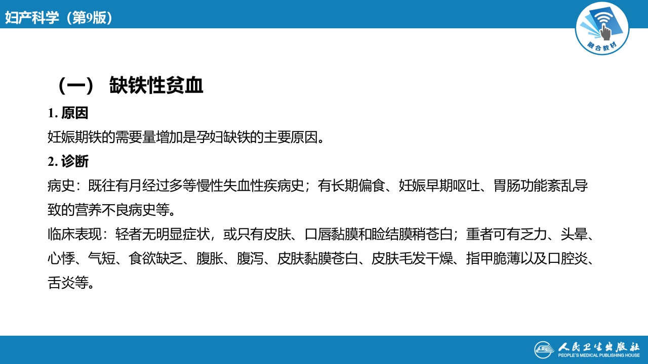 第09章妊娠合并内外科疾病3（第6～9节