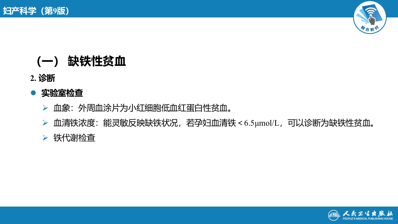 第09章妊娠合并内外科疾病3（第6～9节