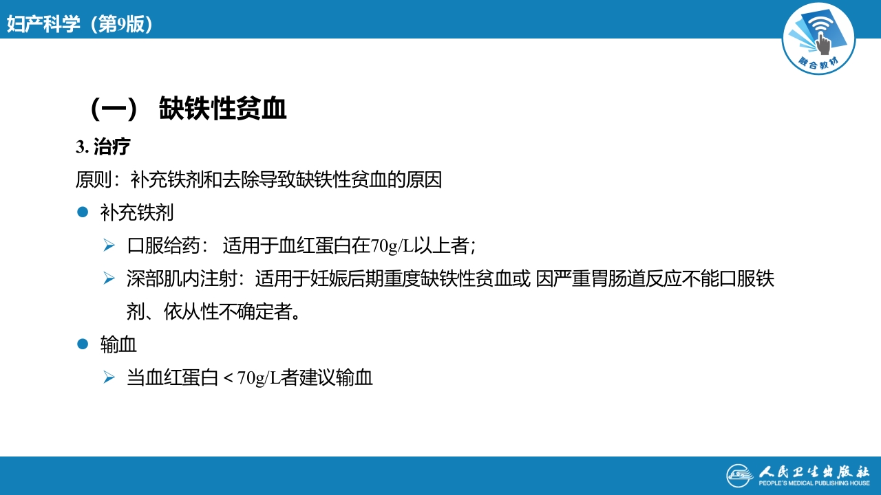 第09章妊娠合并内外科疾病3（第6～9节