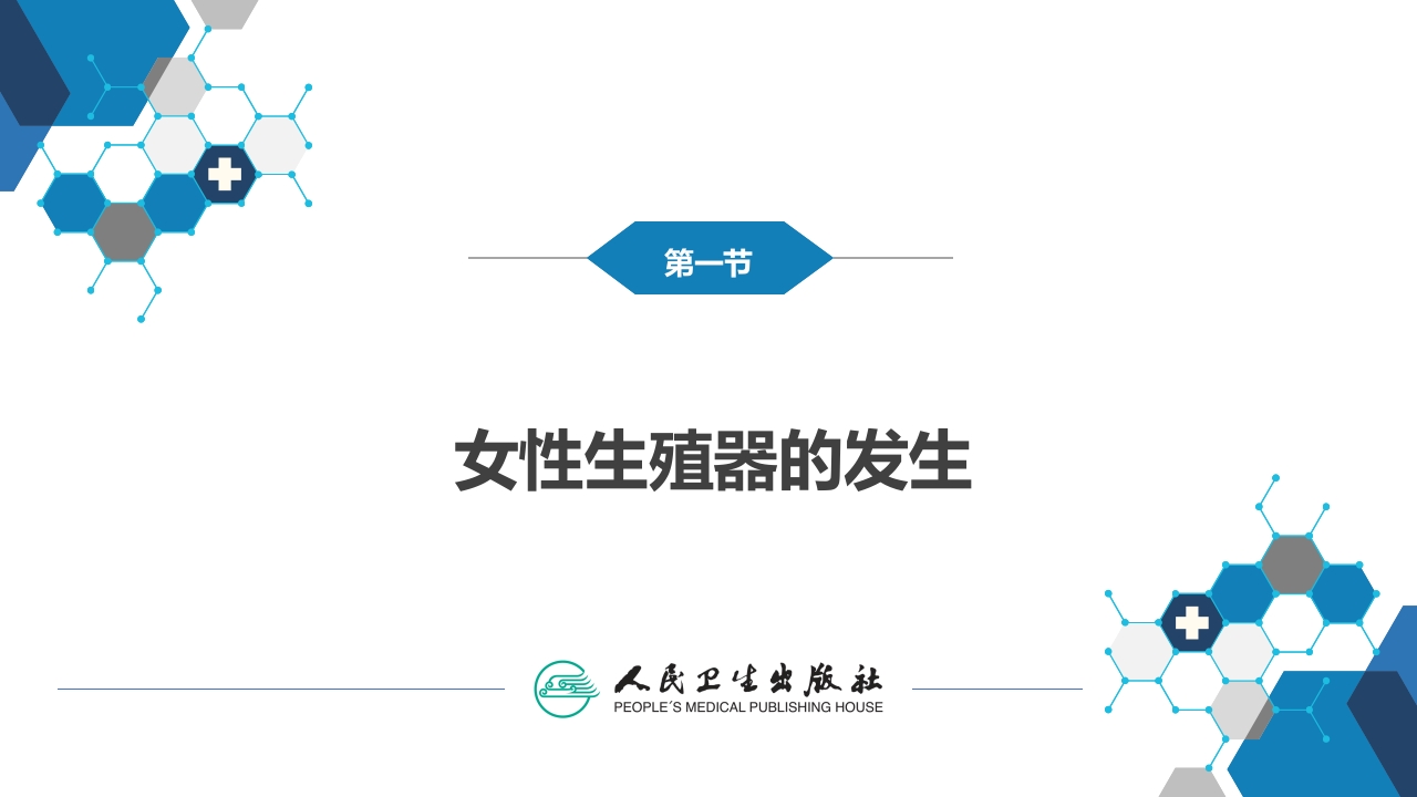 第二十二章 女性生殖器发育异常