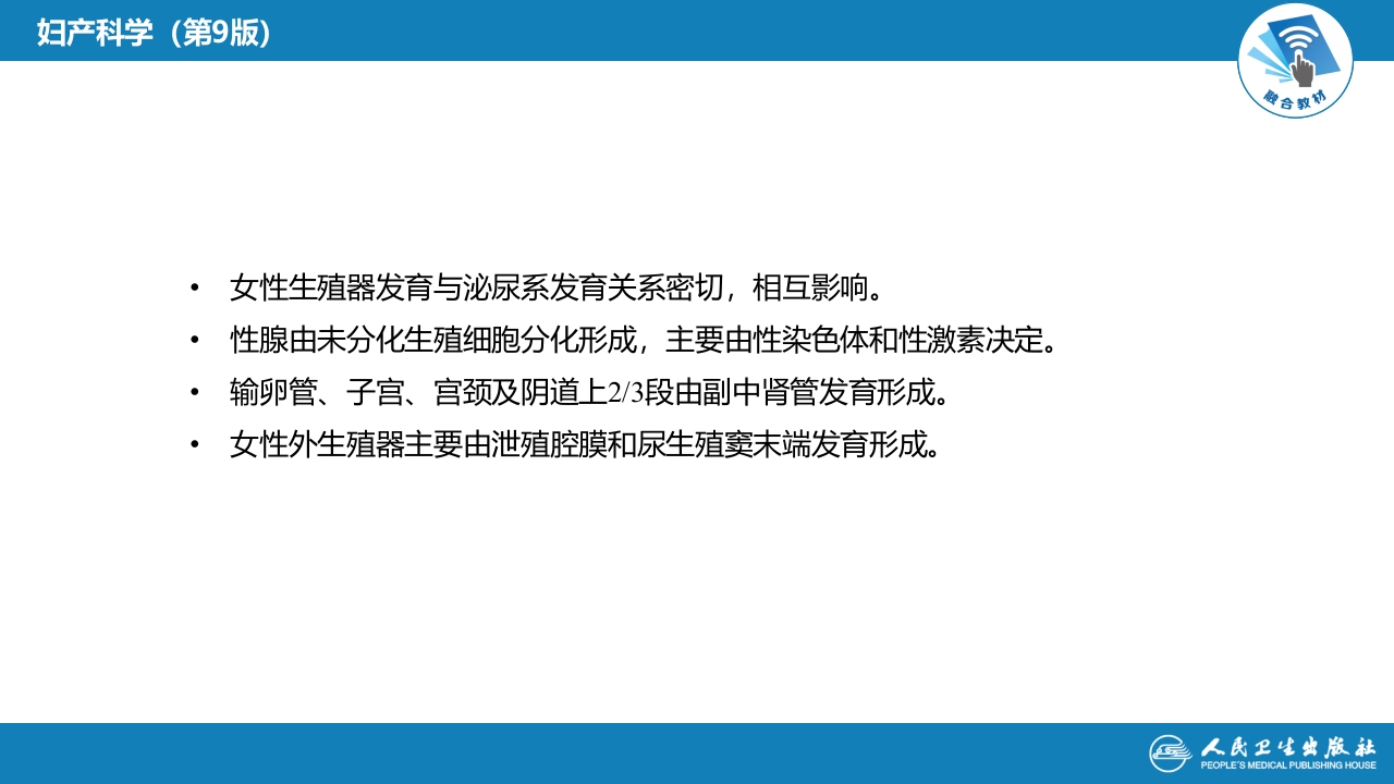 第二十二章 女性生殖器发育异常