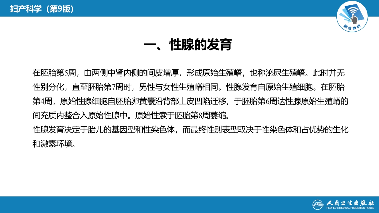 第二十二章 女性生殖器发育异常