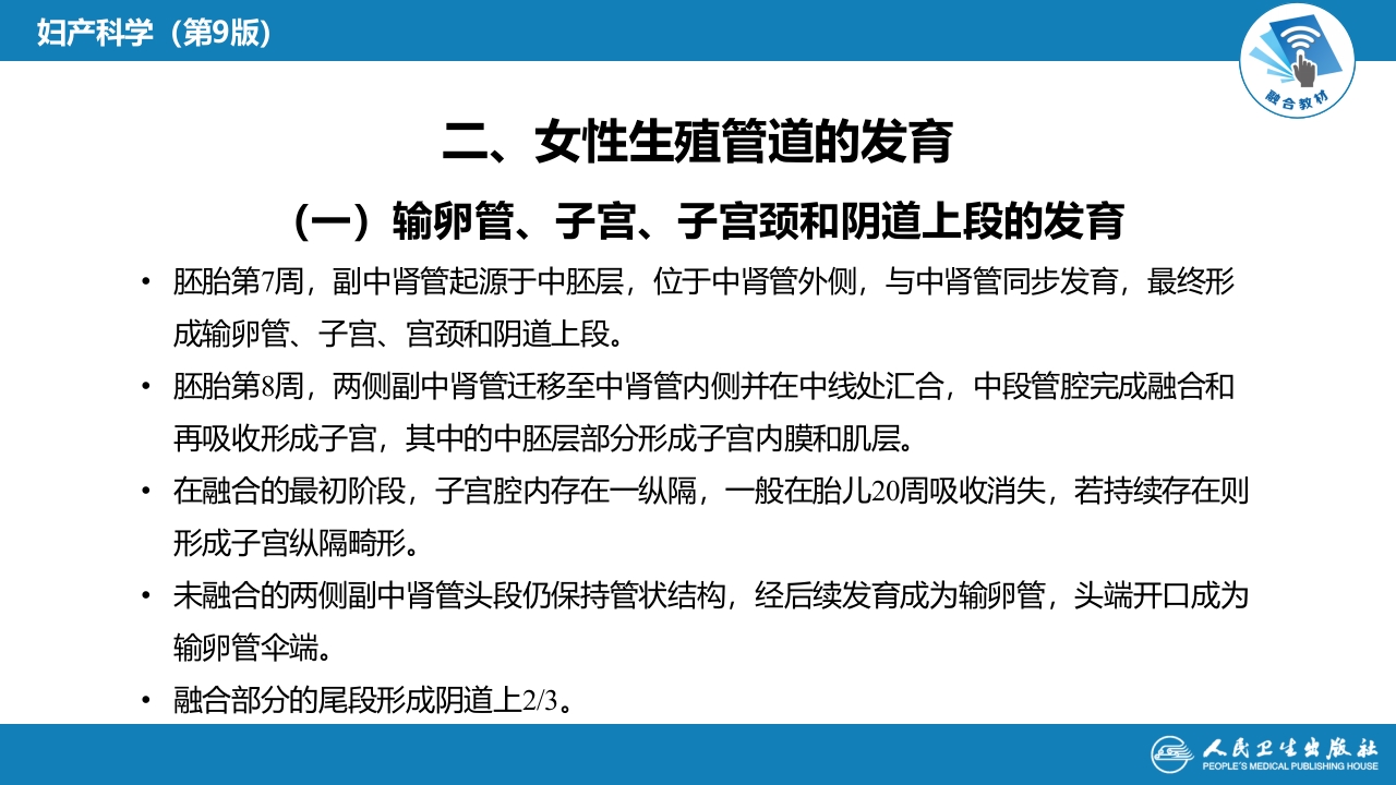 第二十二章 女性生殖器发育异常
