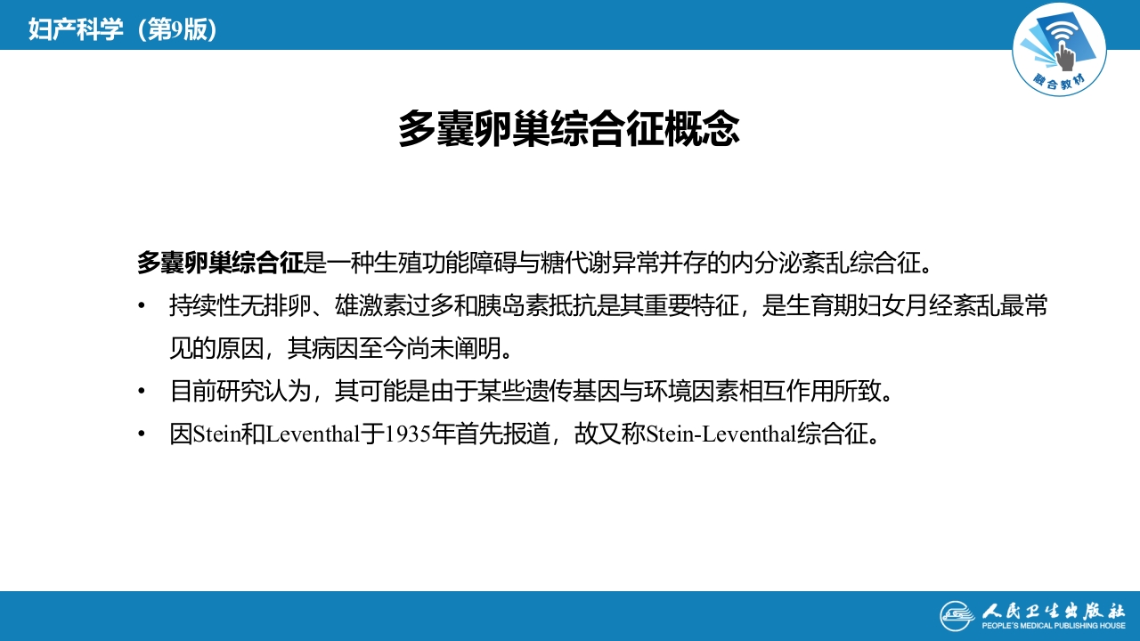 第二十九章 生殖内分泌系统（第3-8节