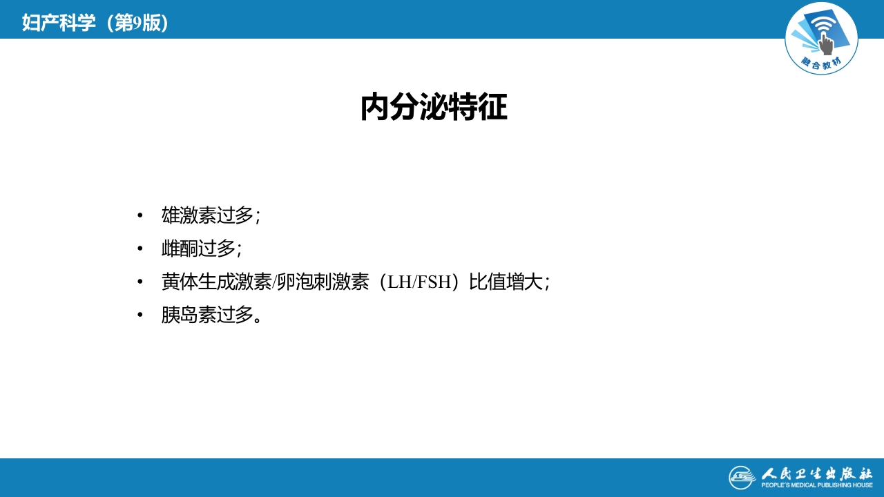 第二十九章 生殖内分泌系统（第3-8节