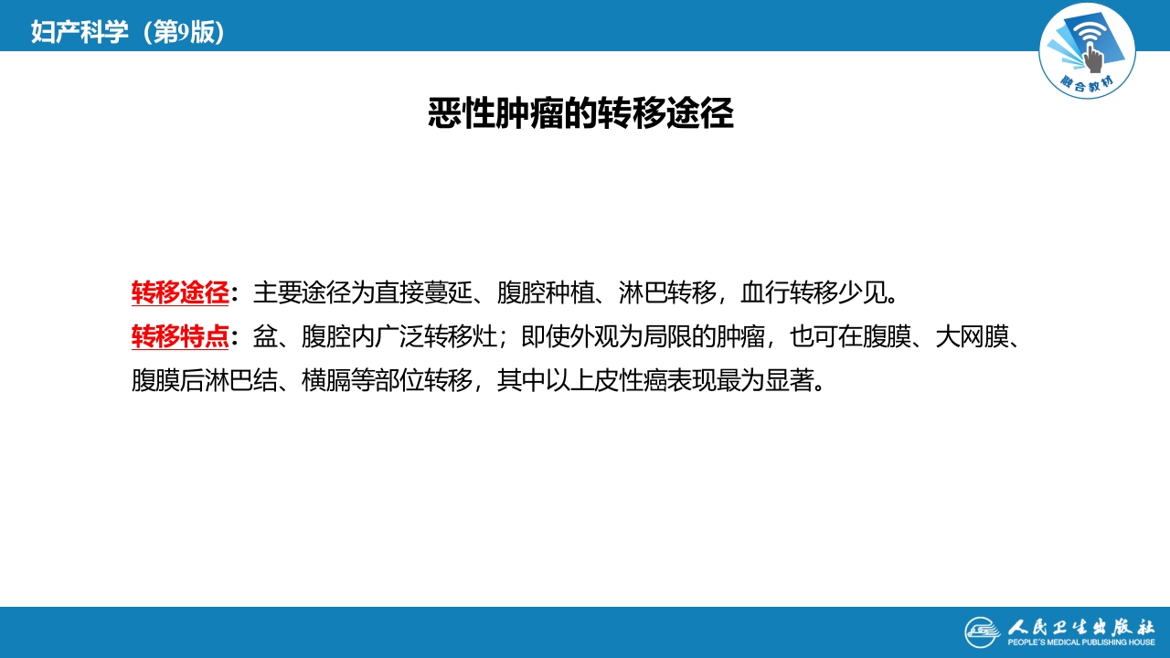 第二十七章 卵巢肿瘤、输卵管肿瘤及原发性腹膜癌
