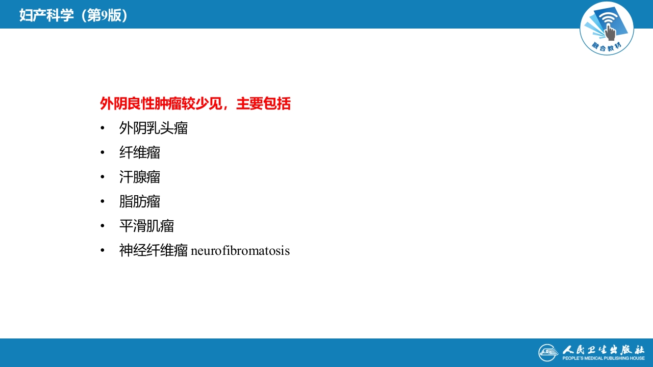 第二十四章 外阴肿瘤.