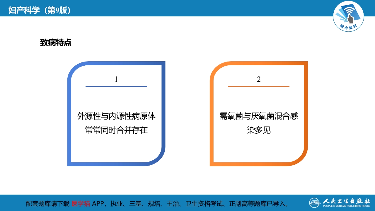 第二十章 盆腔炎性疾病及生殖器结核