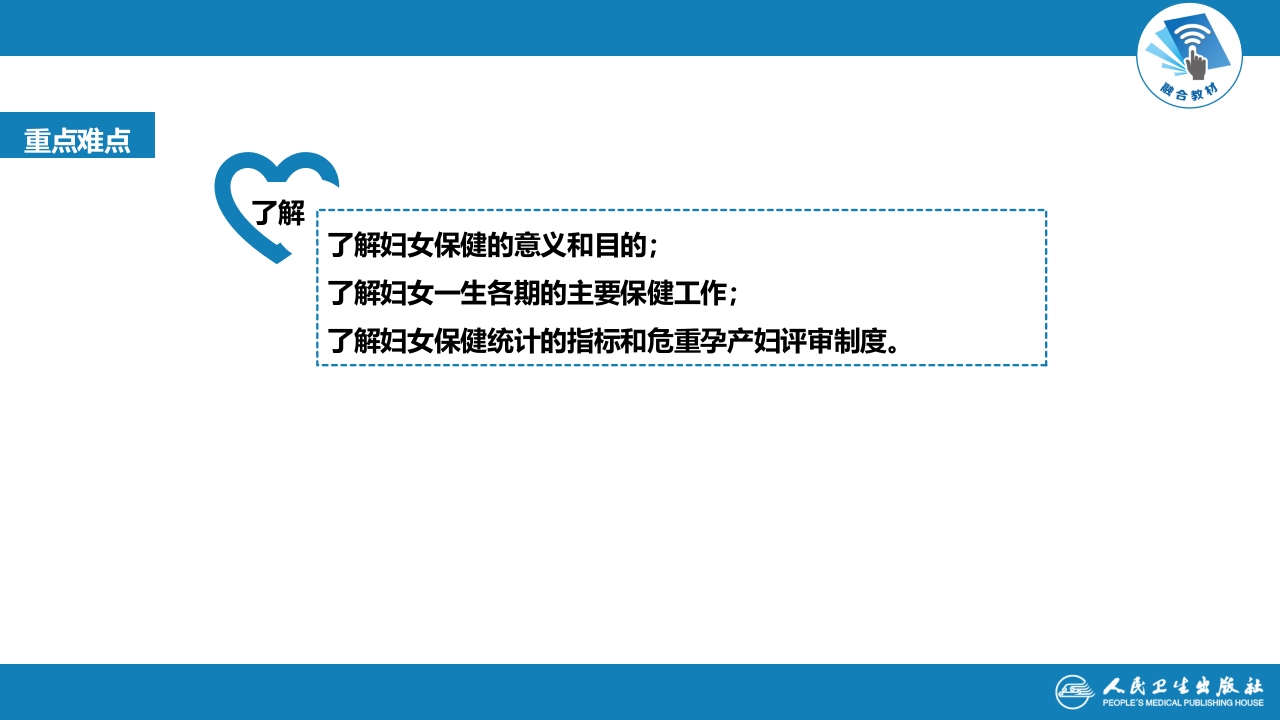 第三十三章 妇女保健