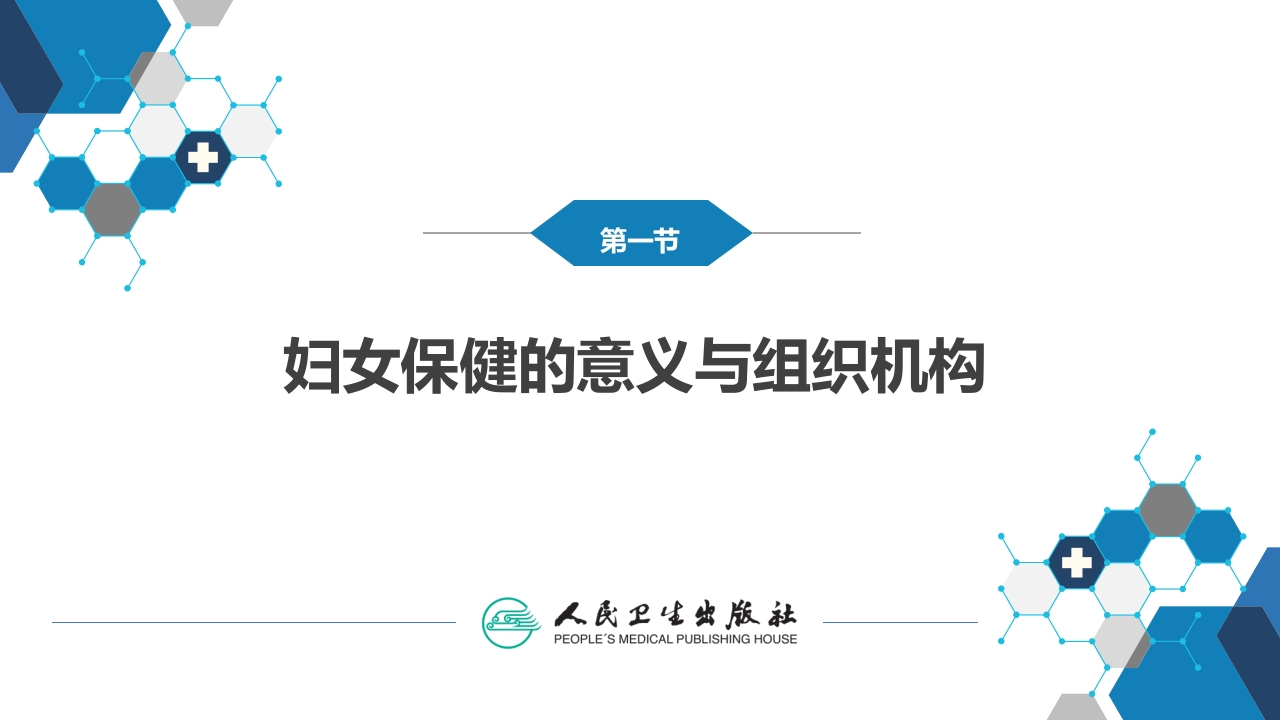 第三十三章 妇女保健