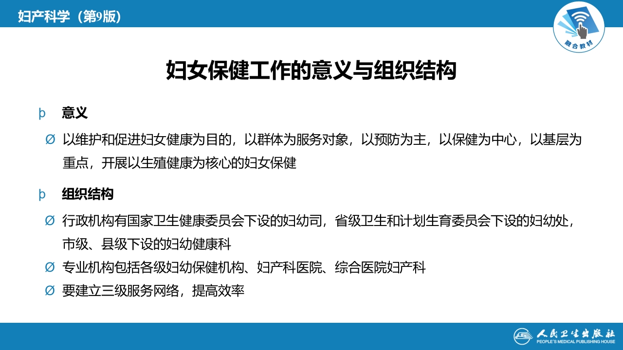 第三十三章 妇女保健