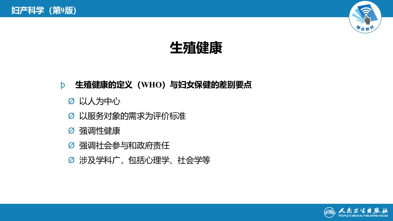 第三十三章 妇女保健