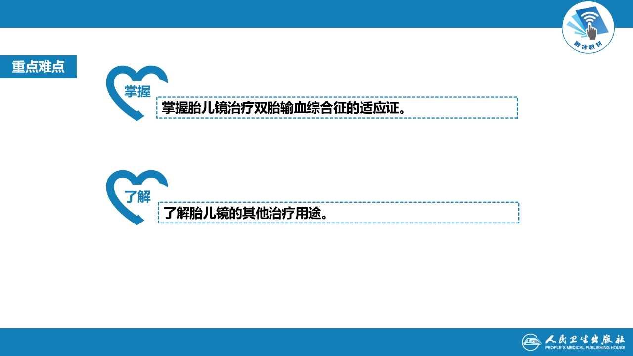 第三十五章妇产科内镜（第1节