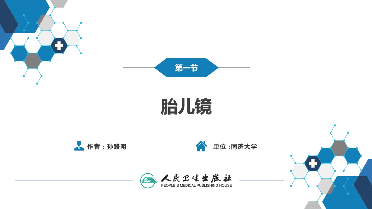 第三十五章妇产科内镜（第1节