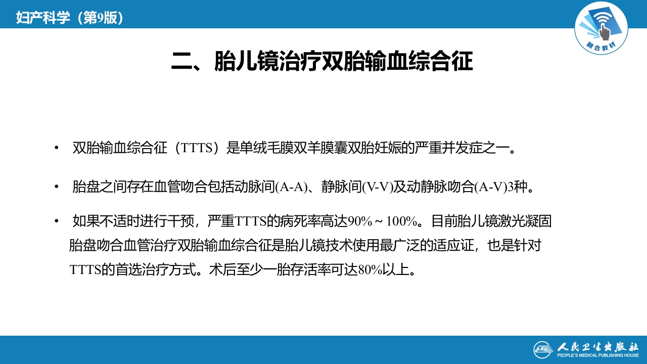 第三十五章妇产科内镜（第1节