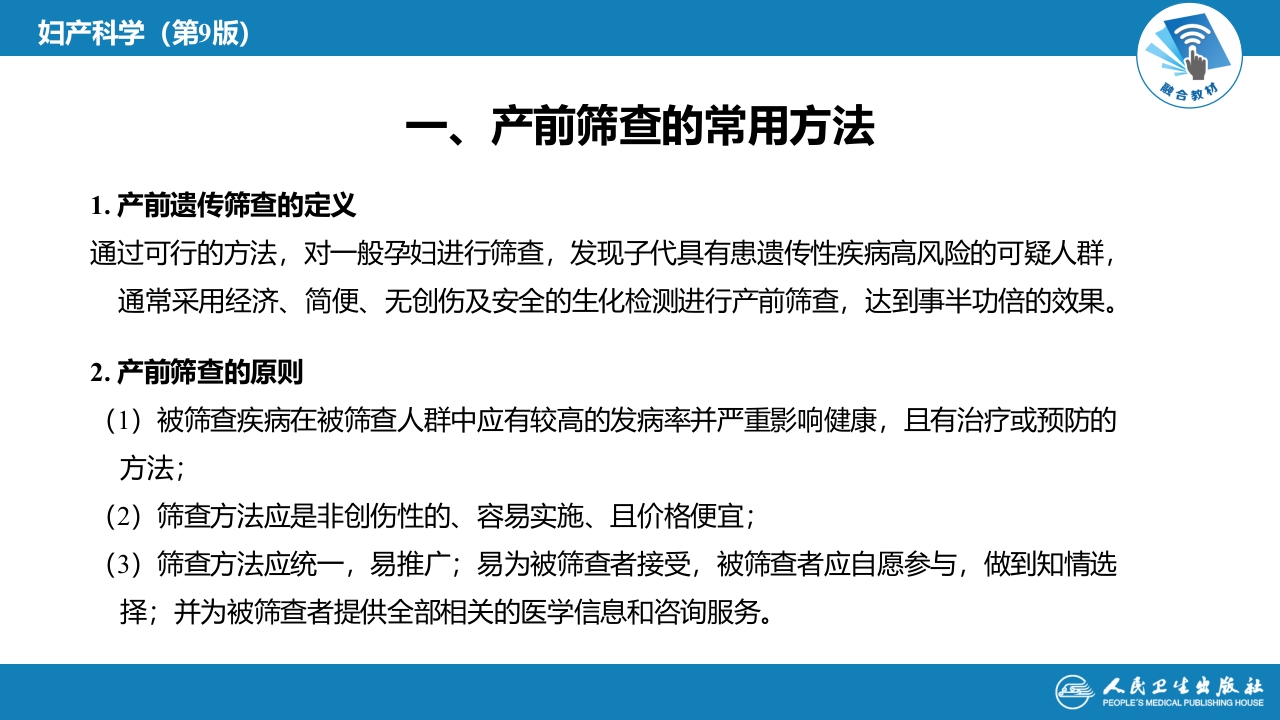 第三十四章妇产科常用特殊检查（产科部分