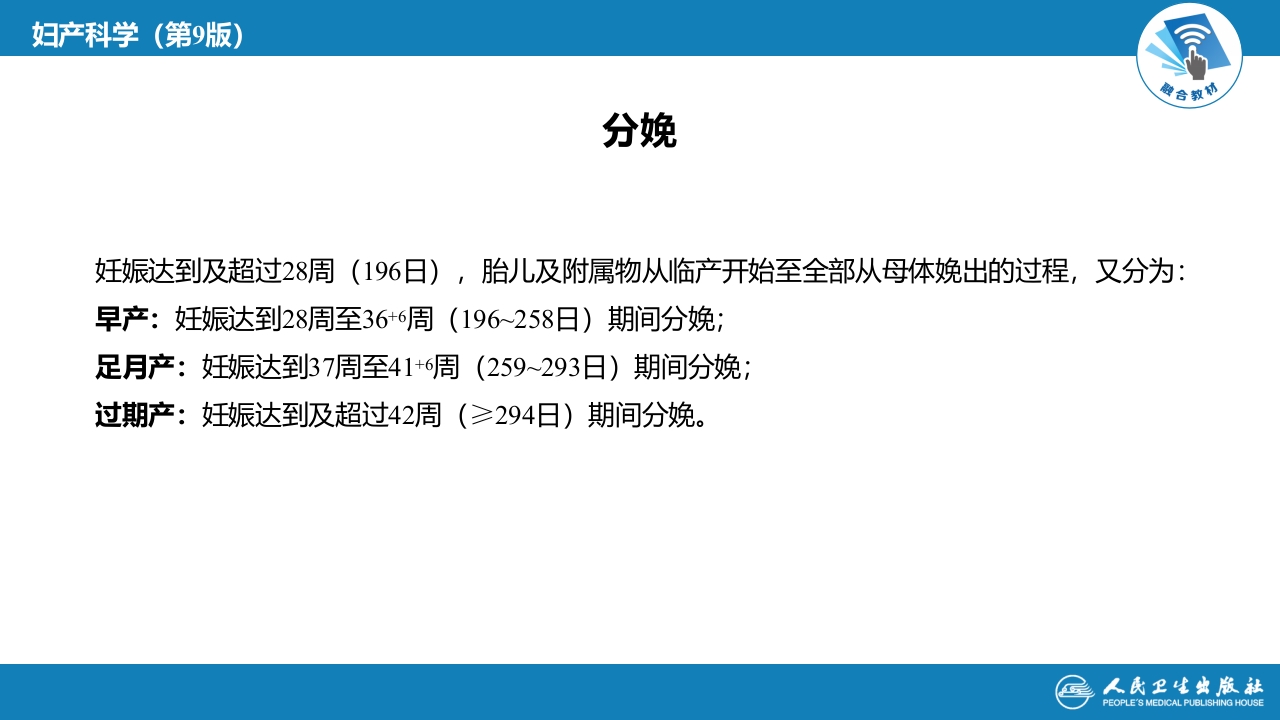 第十二章正常分娩..