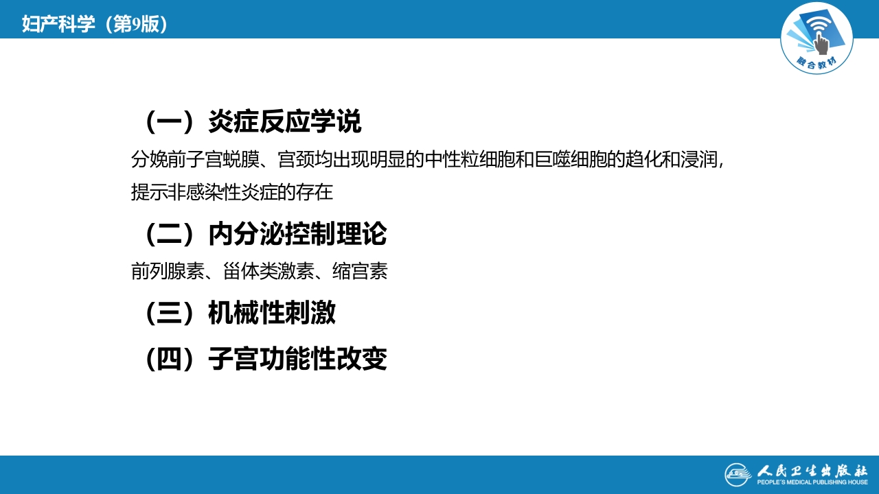 第十二章正常分娩..