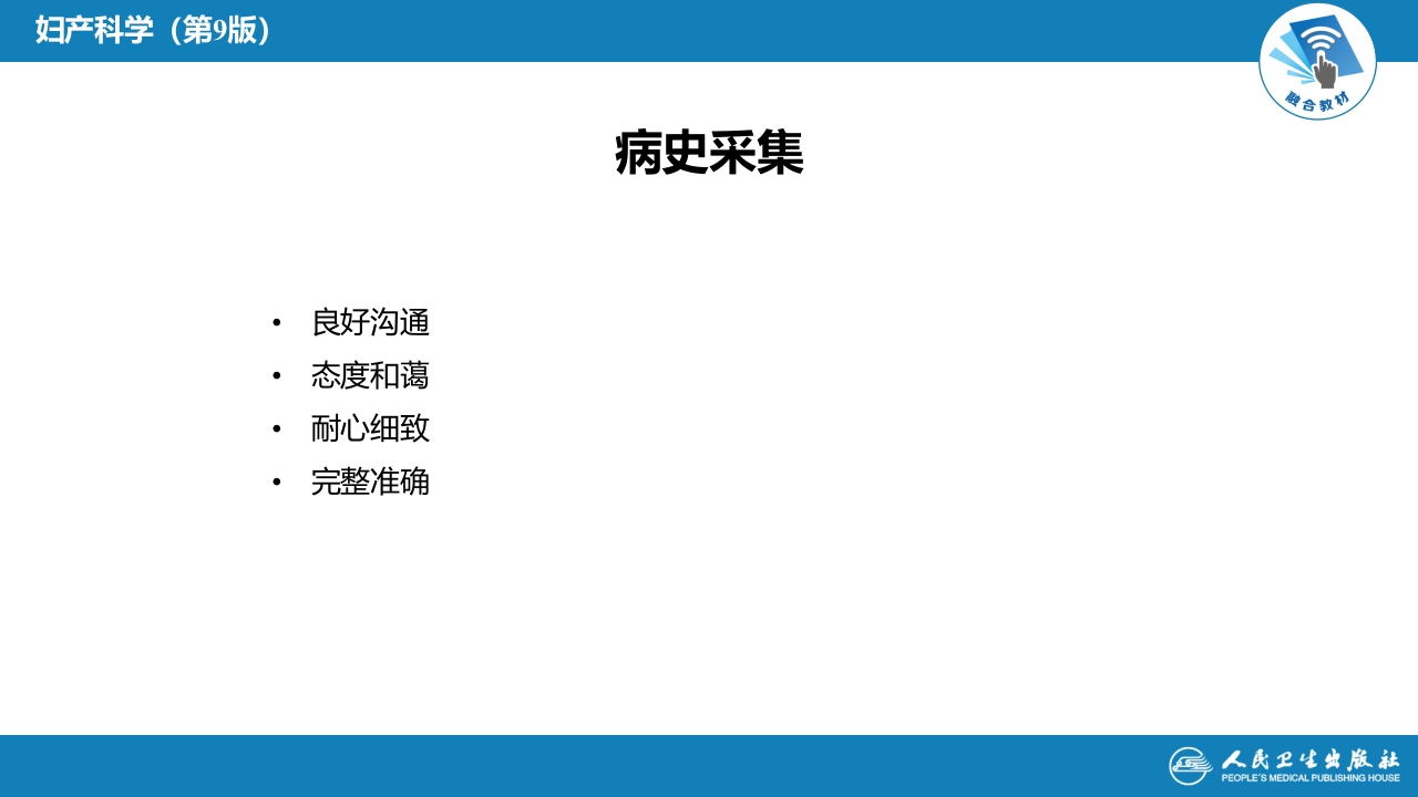 第十六章妇科病史及检查