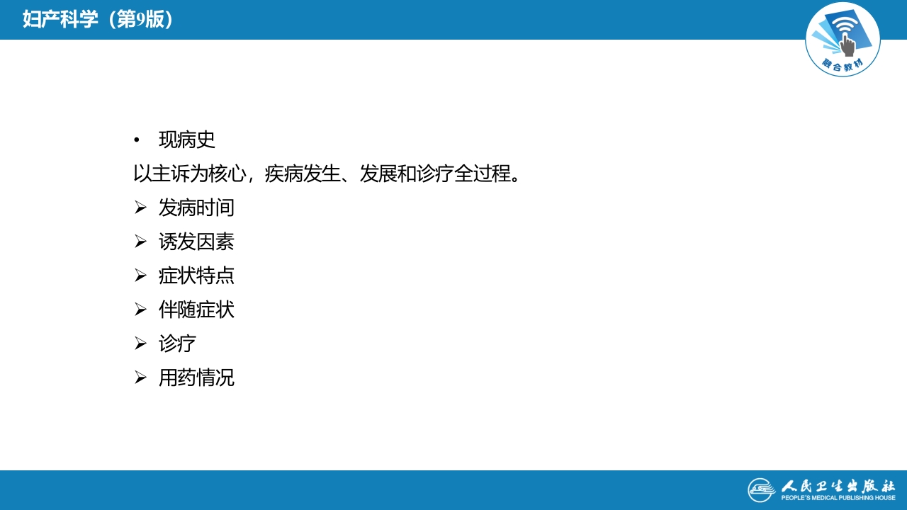 第十六章妇科病史及检查