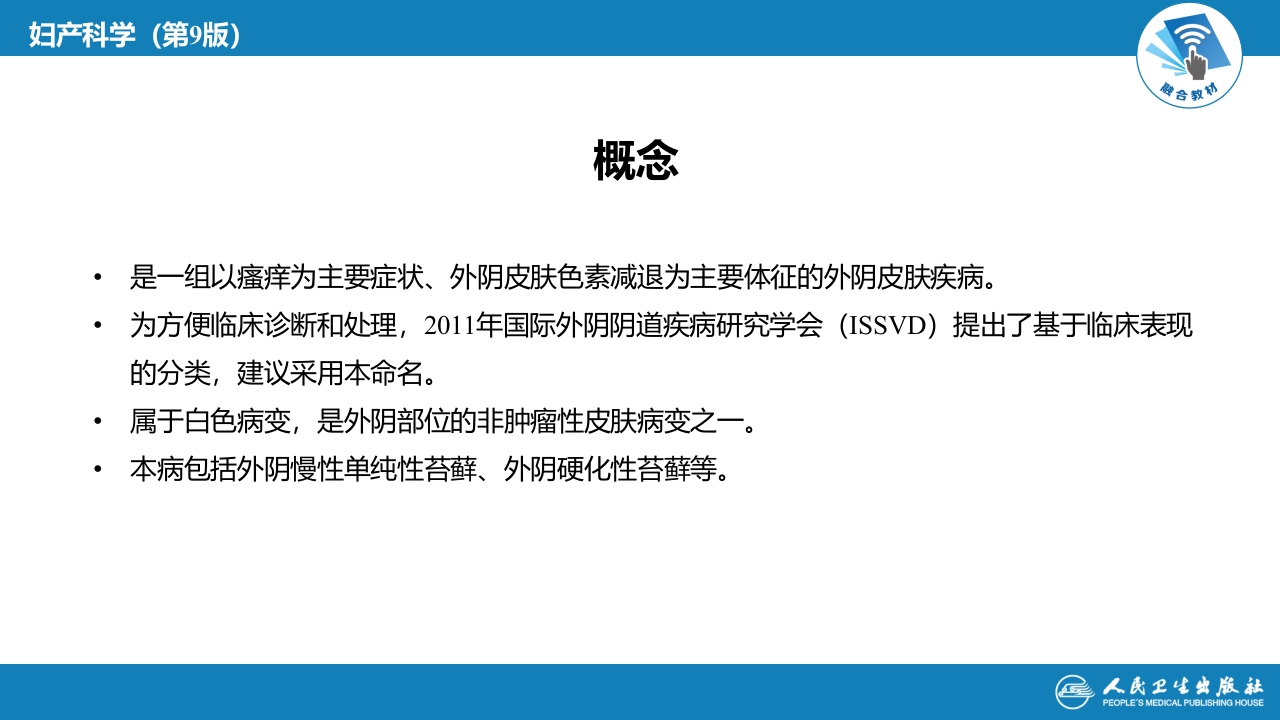 第十七章外阴色素减退性疾病.