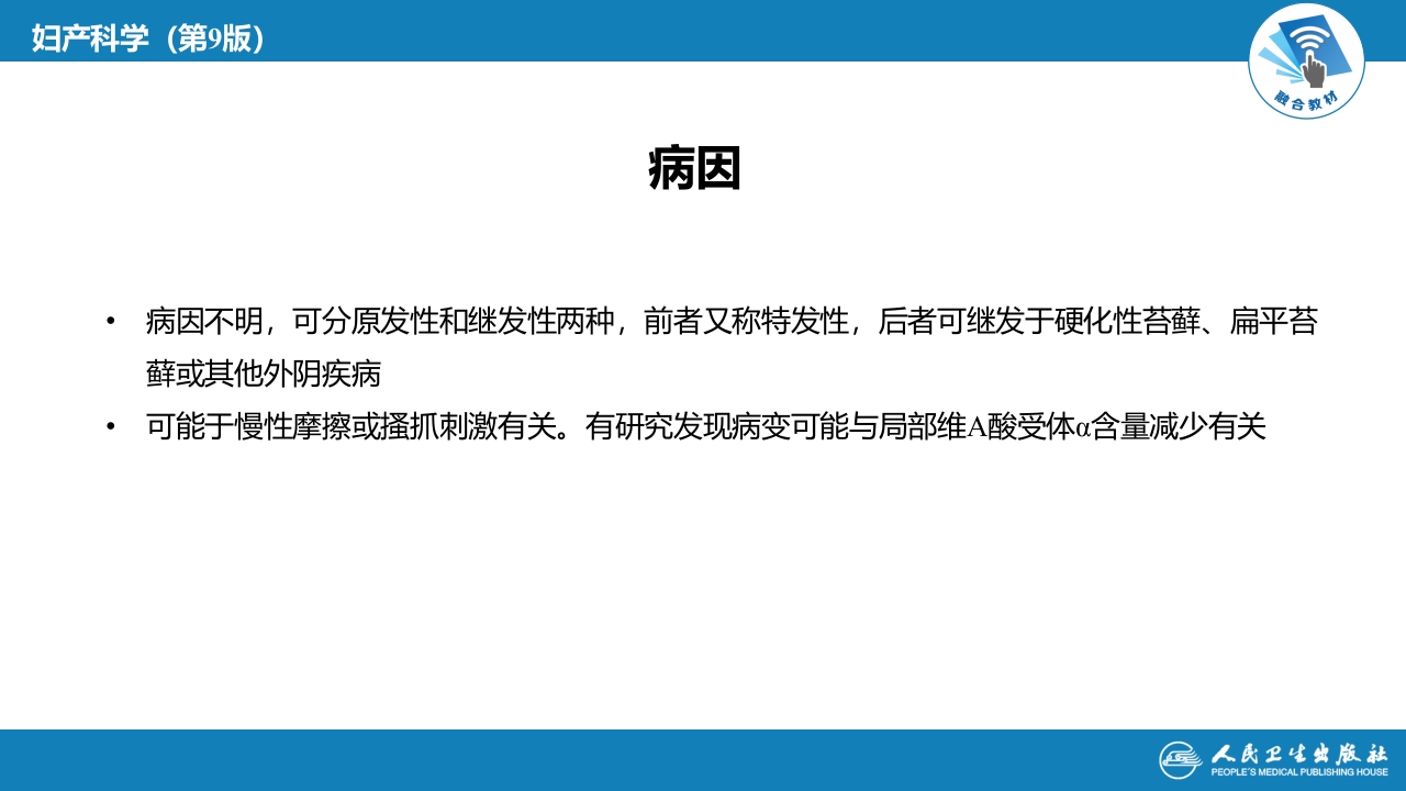 第十七章外阴色素减退性疾病.
