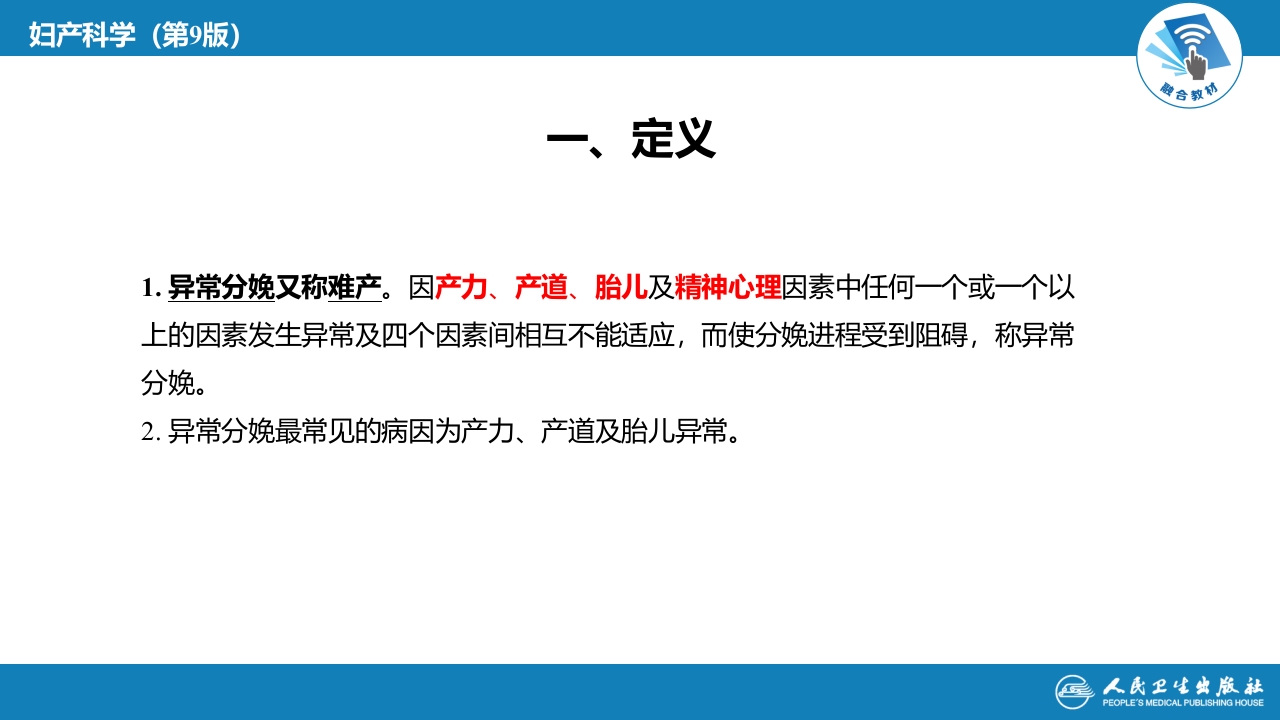 第十三章异常分娩.