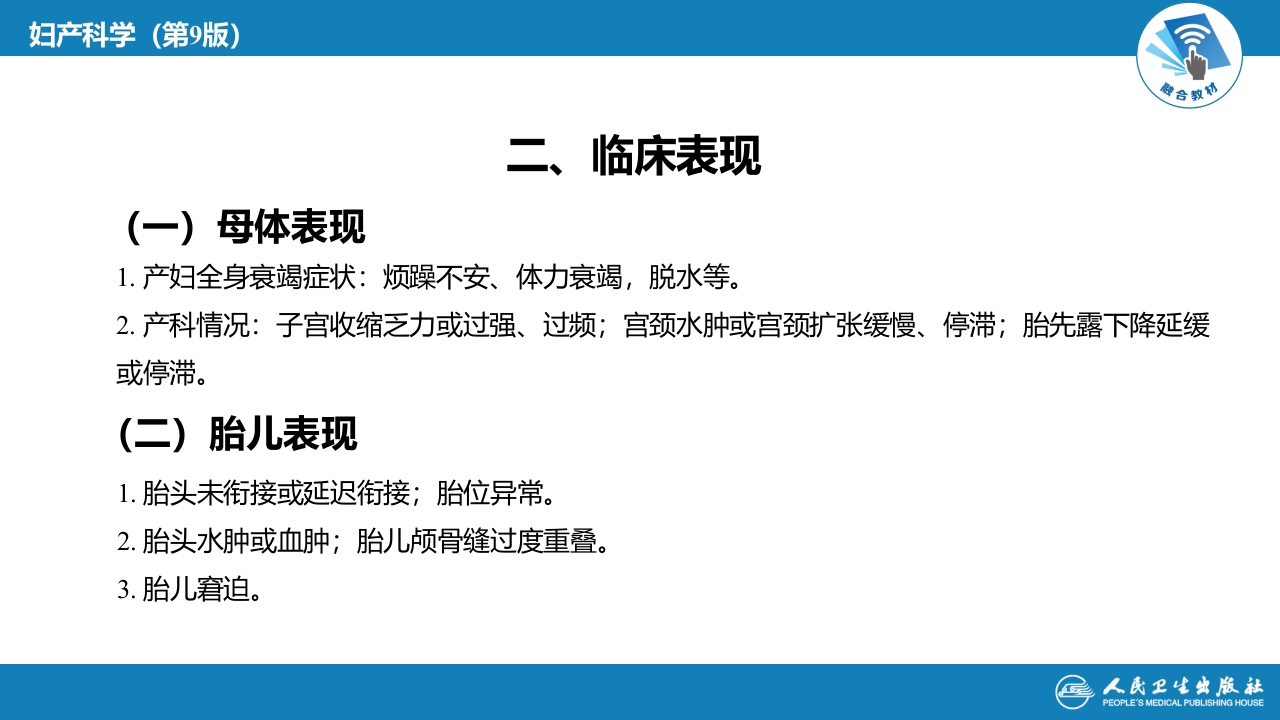 第十三章异常分娩.