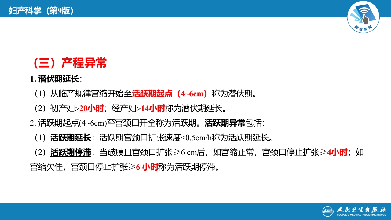 第十三章异常分娩.