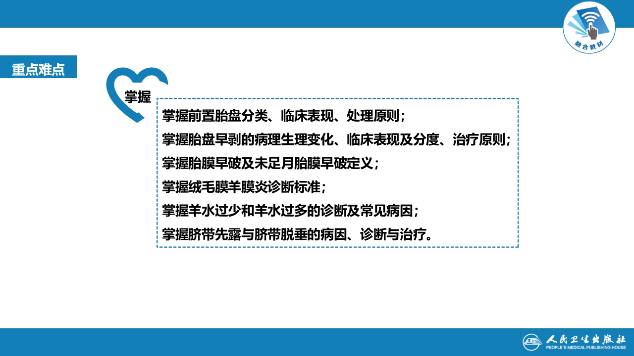 第十一章 胎儿附属物异常.