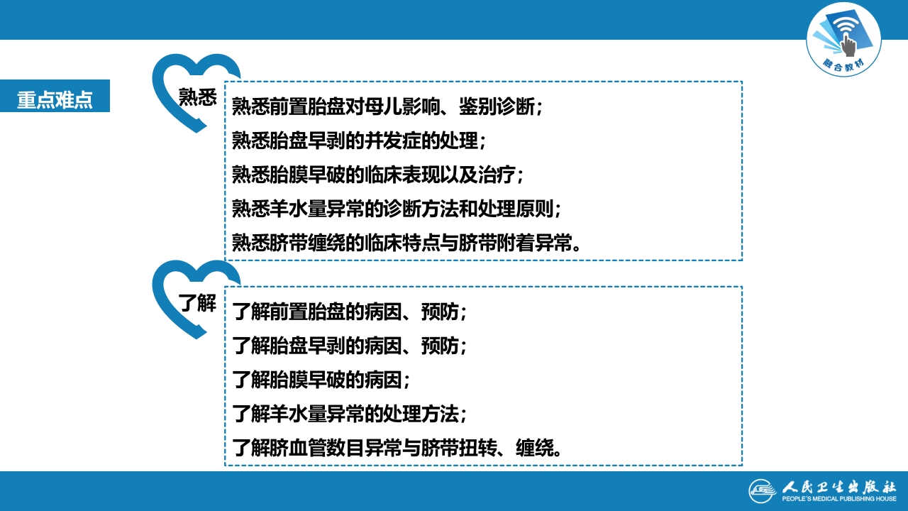 第十一章 胎儿附属物异常.