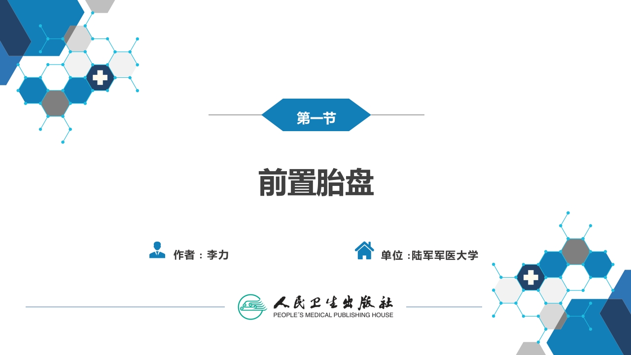 第十一章 胎儿附属物异常.