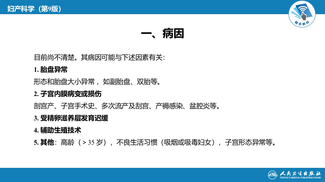 第十一章 胎儿附属物异常.