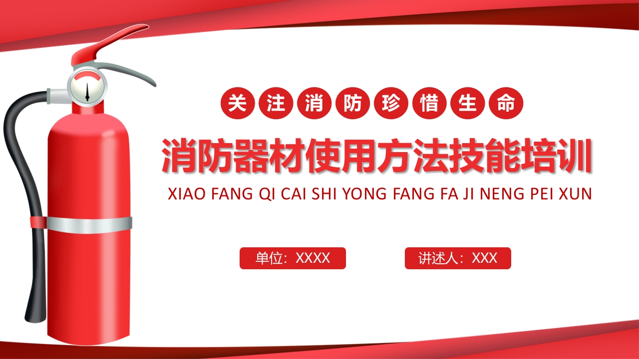 消防器材使用方法技能培训01