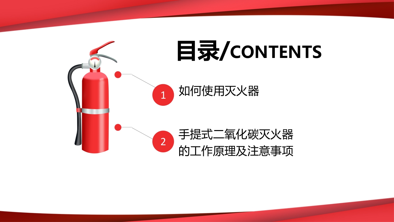 消防器材使用方法技能培训01